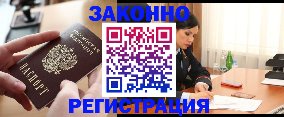 прописка ребенка в Новодвинске